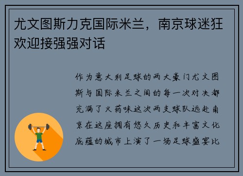 尤文图斯力克国际米兰，南京球迷狂欢迎接强强对话