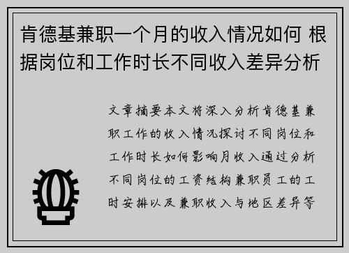 肯德基兼职一个月的收入情况如何 根据岗位和工作时长不同收入差异分析