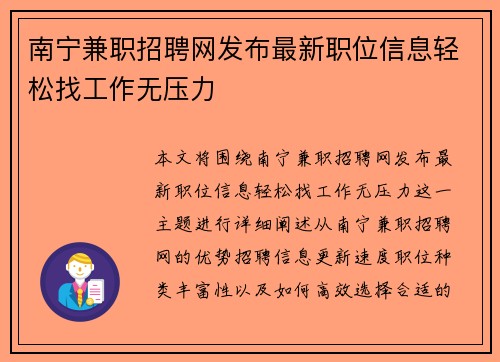 南宁兼职招聘网发布最新职位信息轻松找工作无压力