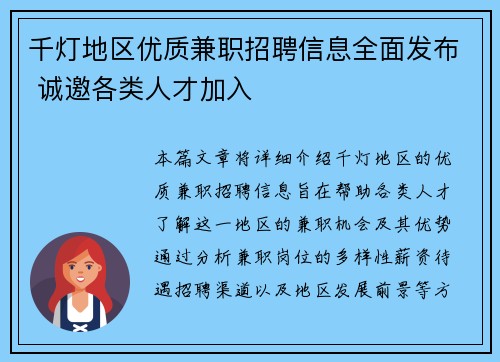 千灯地区优质兼职招聘信息全面发布 诚邀各类人才加入