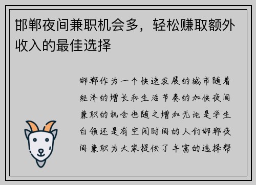 邯郸夜间兼职机会多，轻松赚取额外收入的最佳选择