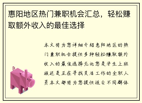 惠阳地区热门兼职机会汇总，轻松赚取额外收入的最佳选择