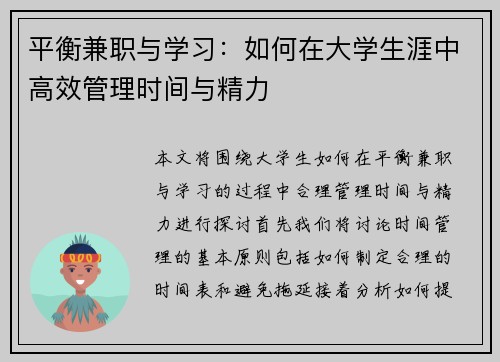 平衡兼职与学习：如何在大学生涯中高效管理时间与精力
