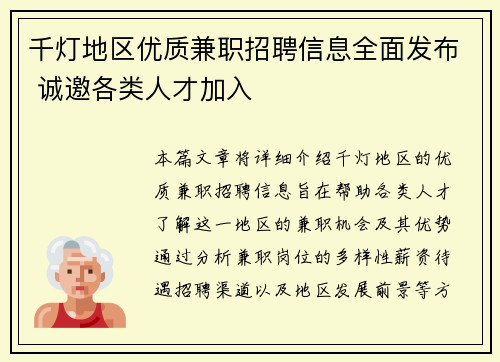 千灯地区优质兼职招聘信息全面发布 诚邀各类人才加入