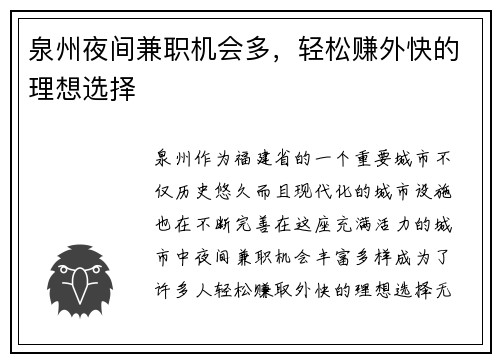 泉州夜间兼职机会多，轻松赚外快的理想选择