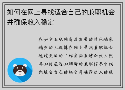 如何在网上寻找适合自己的兼职机会并确保收入稳定