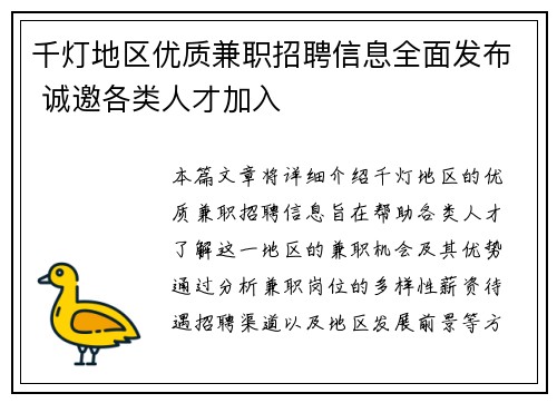 千灯地区优质兼职招聘信息全面发布 诚邀各类人才加入