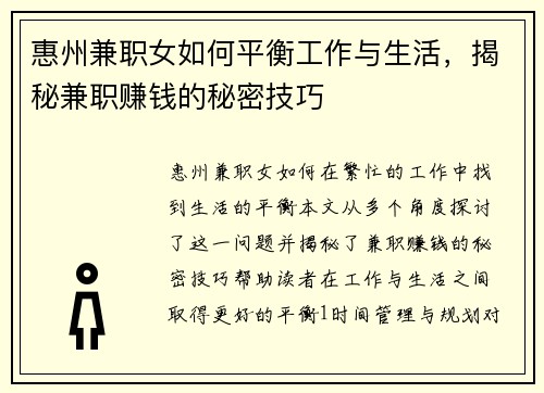 惠州兼职女如何平衡工作与生活，揭秘兼职赚钱的秘密技巧