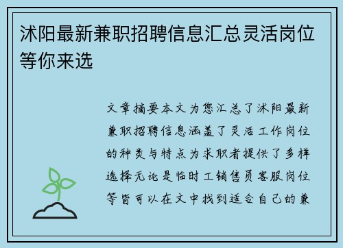 沭阳最新兼职招聘信息汇总灵活岗位等你来选