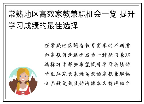 常熟地区高效家教兼职机会一览 提升学习成绩的最佳选择