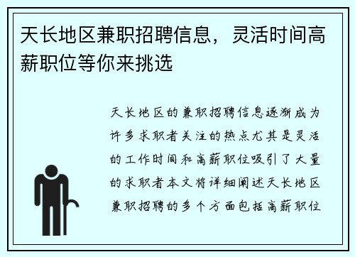 天长地区兼职招聘信息，灵活时间高薪职位等你来挑选
