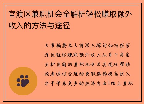 官渡区兼职机会全解析轻松赚取额外收入的方法与途径