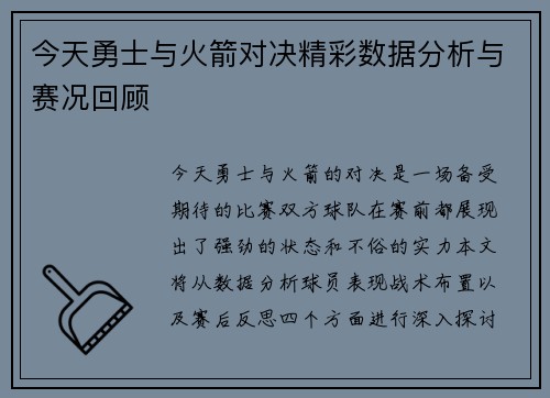 今天勇士与火箭对决精彩数据分析与赛况回顾