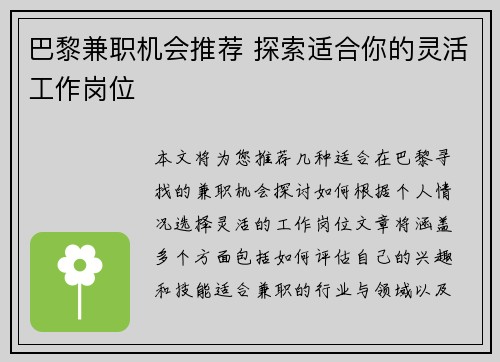 巴黎兼职机会推荐 探索适合你的灵活工作岗位