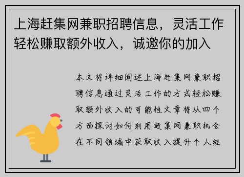 上海赶集网兼职招聘信息，灵活工作轻松赚取额外收入，诚邀你的加入