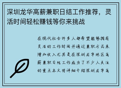深圳龙华高薪兼职日结工作推荐，灵活时间轻松赚钱等你来挑战