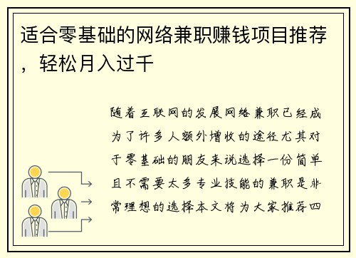 适合零基础的网络兼职赚钱项目推荐，轻松月入过千