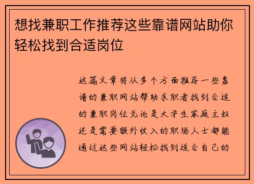 想找兼职工作推荐这些靠谱网站助你轻松找到合适岗位