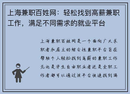 上海兼职百姓网：轻松找到高薪兼职工作，满足不同需求的就业平台