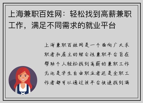 上海兼职百姓网：轻松找到高薪兼职工作，满足不同需求的就业平台
