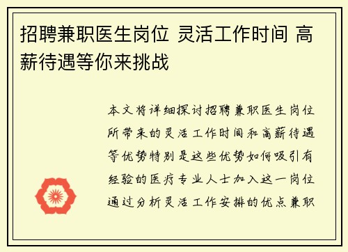 招聘兼职医生岗位 灵活工作时间 高薪待遇等你来挑战