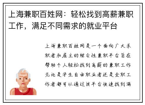 上海兼职百姓网：轻松找到高薪兼职工作，满足不同需求的就业平台