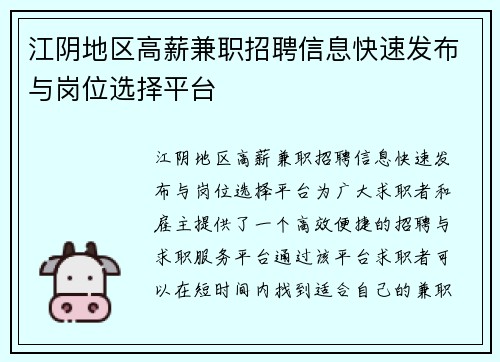 江阴地区高薪兼职招聘信息快速发布与岗位选择平台