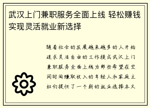 /uploads/images/20250821/wu-han-shang-men-jian-zhi-fu-wu-quan-mian-shang-xian-qing-song-zhuan-qian-shi-xian-ling-huo-jiu-ye-xin-xuan-ze.webp