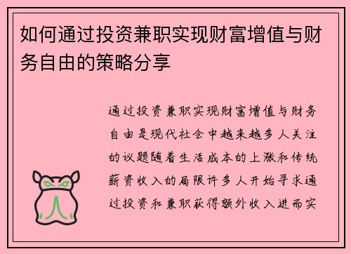 /uploads/images/20250822/ru-he-tong-guo-tou-zi-jian-zhi-shi-xian-cai-fu-zeng-zhi-yu-cai-wu-zi-you-de-ce-lyue-fen-xiang.webp