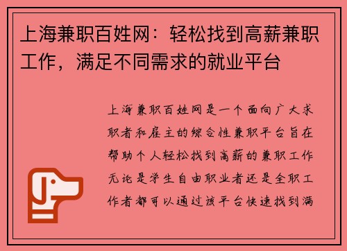 上海兼职百姓网：轻松找到高薪兼职工作，满足不同需求的就业平台