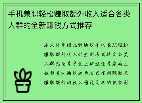/uploads/images/20250822/shou-ji-jian-zhi-qing-song-zhuan-qu-e-wai-shou-ru-shi-he-ge-lei-ren-qun-de-quan-xin-zhuan-qian-fang-shi-tui-jian.webp