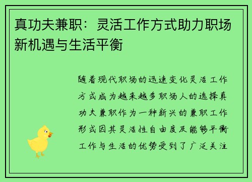 真功夫兼职：灵活工作方式助力职场新机遇与生活平衡