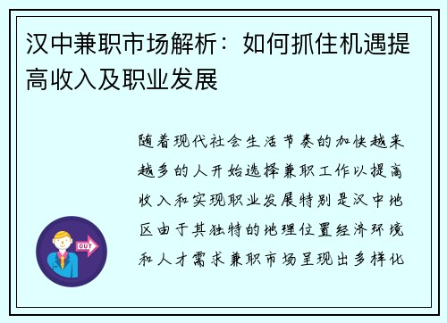 汉中兼职市场解析：如何抓住机遇提高收入及职业发展