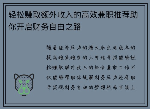 轻松赚取额外收入的高效兼职推荐助你开启财务自由之路