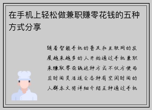 在手机上轻松做兼职赚零花钱的五种方式分享