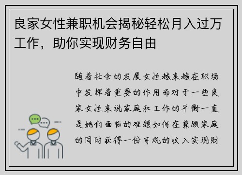 良家女性兼职机会揭秘轻松月入过万工作，助你实现财务自由