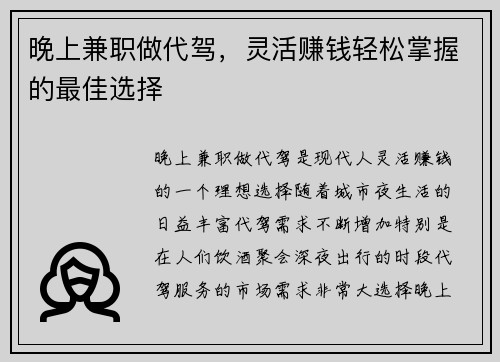 晚上兼职做代驾，灵活赚钱轻松掌握的最佳选择