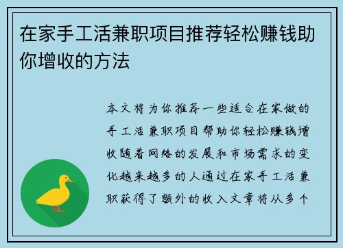 在家手工活兼职项目推荐轻松赚钱助你增收的方法