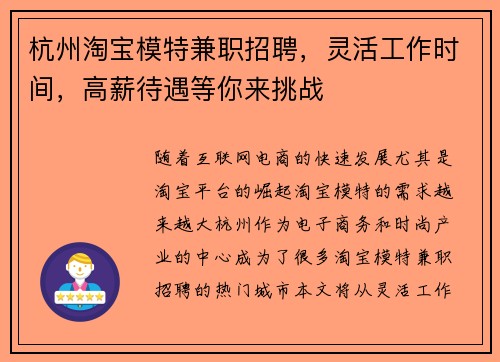 杭州淘宝模特兼职招聘，灵活工作时间，高薪待遇等你来挑战