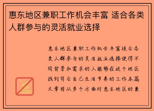 惠东地区兼职工作机会丰富 适合各类人群参与的灵活就业选择