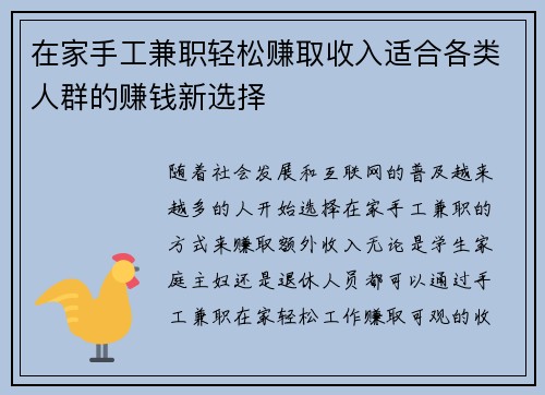 在家手工兼职轻松赚取收入适合各类人群的赚钱新选择