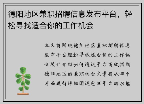 德阳地区兼职招聘信息发布平台，轻松寻找适合你的工作机会
