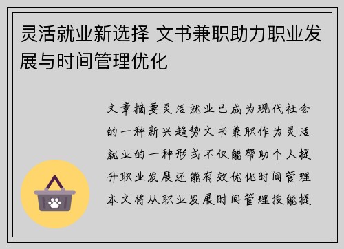 灵活就业新选择 文书兼职助力职业发展与时间管理优化