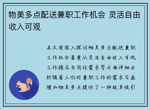 物美多点配送兼职工作机会 灵活自由收入可观