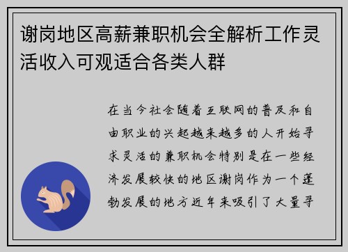 谢岗地区高薪兼职机会全解析工作灵活收入可观适合各类人群