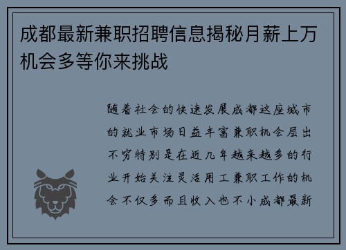 成都最新兼职招聘信息揭秘月薪上万机会多等你来挑战
