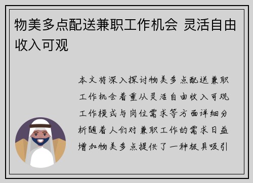 物美多点配送兼职工作机会 灵活自由收入可观