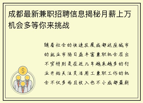 成都最新兼职招聘信息揭秘月薪上万机会多等你来挑战