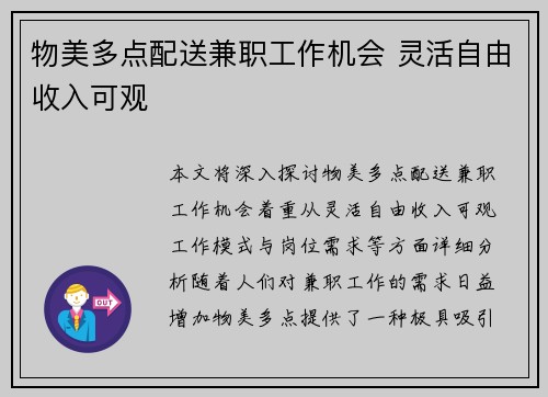 物美多点配送兼职工作机会 灵活自由收入可观