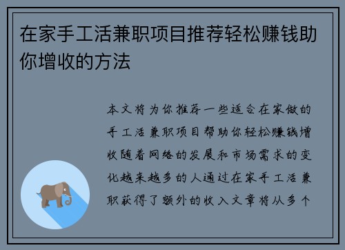在家手工活兼职项目推荐轻松赚钱助你增收的方法